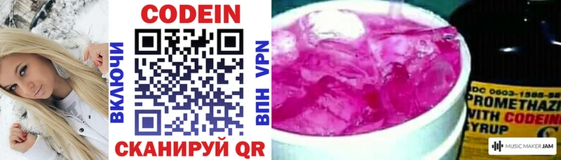 Codein напиток Lean (лин)  Болгар 